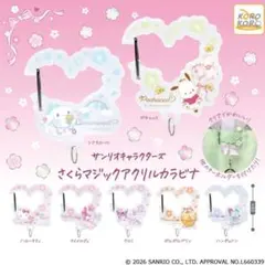 さくらマジックアクリルカラビナ ハンギョドン・ポチャッコ 2個セット