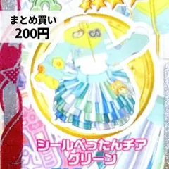 シールぺったんチアグリーンワンピ　アイプリバース