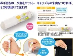 【便利】お手持ちの印鑑がワンタッチに！スタンプホルダー（ハンコケース）