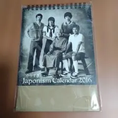 ARASHI Japonism Calendar 2016 ファンクラブ会報 嵐 ARASHI Japonism Calendar 2016 やりすぎちゃった カレンダー