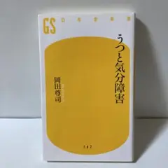 うつと気分障害　T30