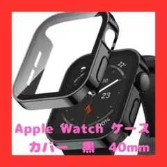Apple Watch ケース カバー ブラック 40mm