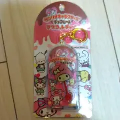 マイメロディ チョコレートマスコットチャーム