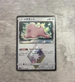 メタモン PR サン&ムーン ハイクラスパック タッグオールスターズ キラ 1…