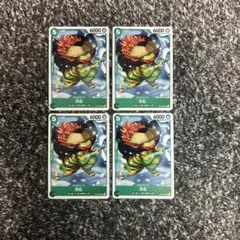 ワンピースカード【即日発送‼️】河松 緑デッキ強化パーツ UC 4枚セット❗️
