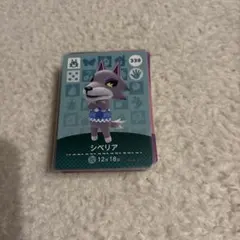 シベリア amiiboカード 338 どうぶつの森