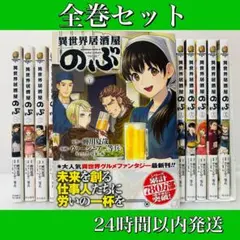 2025年最新】異世界居酒屋のぶ 全巻の人気アイテム - メルカリ