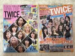 TWICE 雑誌 2冊セット