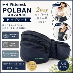 Pittoresk POLBAN ヒップシート 洗濯可 - メルカリ