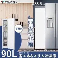 新品未使用箱不良 山善 ファン式冷凍庫 スリム 70L YF-SFU70（W