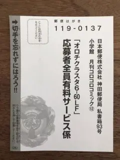 コロコロ　12月号付録　ベイブレードX　オロチクラスタ6-60LF　応募ハガキ