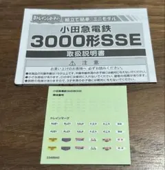 Bトレインショーティー 小田急3000 SSEロマンスカー説明書ステッカーセットのサムネイル