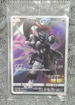 ポケモンカード アーマードミュウツー 入場者特典プロモカード