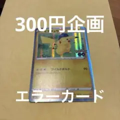 2026年最新】ポケモンカード印刷エラーパックの人気アイテム - メルカリ