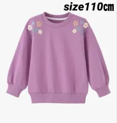 ◾️パープル◾️花柄刺繍 トレーナー◾️110cm
