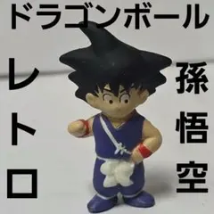 悟空 ソフビ ドラゴンボール レトロ レア フィギュア アニメ 昔 すくい