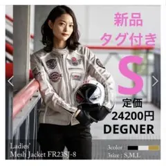 新品タグ付DEGNERメッシュジャケット