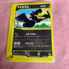 ポケモンカード ヤミカラス eシリーズのサムネイル