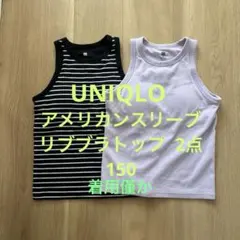 ユニクロ アメリカンスリーブ リブ ブラトップ 150ノースリーブトップス 2点