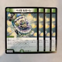 173295 ベイBセガーレ