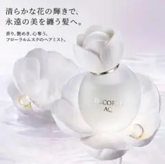 コスメデコルテAQ　パフュームド ヘアミスト　30ml