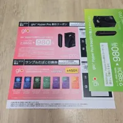 ローソン限定 glo割引クーポン サンプルたばこ引換券