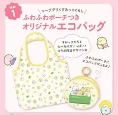 非売品　すみっコぐらし　エコバッグ