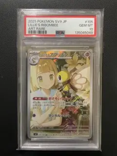 PSA10】リーリエのアブリボン AR バトルパートナーズ 105/100 - メルカリ