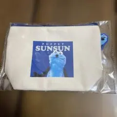 セブン限定 パペットスンスン ひょこっとポーチ/アップ