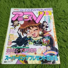 2025年最新】アニメV 雑誌の人気アイテム - メルカリ