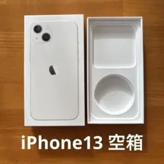 【本体無し】Apple iPhone13ホワイト128GB用空箱