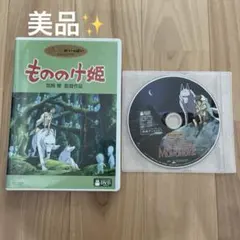 美品✨ もののけ姫 特典ディスク2のみ 本編視聴できます
