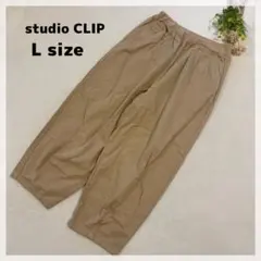 【スタディオクリップ】ワイドパンツ L ベージュ ウエストゴム ゆるだぼ