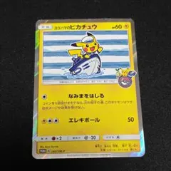 2025年最新】ヨコハマのピカチュウ 283/SM-Pの人気アイテム - メルカリ