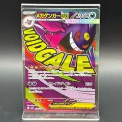 メガゲンガー　MA ARS10 ポケモンカード メガゲンガーex ARS10 MA - メルカリ