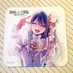 推しの子展 星のキセキ アートコースター BOX特典 アイ - メルカリ