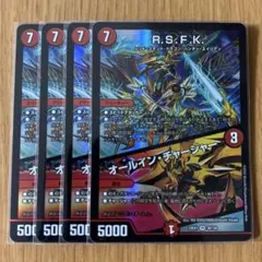 RSFK/オールインチャージャー 4枚