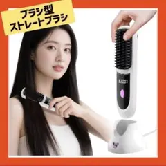 ストレートアイロン ヒートブラシ 2way コードレス 充電式 カール 軽量