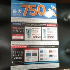 ローソン IQOS イルマ テリア 引換券 本体割引券 ポンタポイント