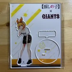 2026年最新】推しの子ジャイアンツの人気アイテム - メルカリ