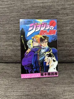 2026年最新】ジョジョ 1巻 初版の人気アイテム - メルカリ