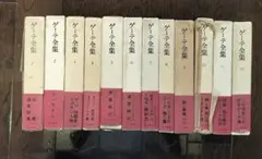 2026年最新】ゲーテ全集の人気アイテム - メルカリ