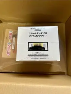 【テープ付未開封】スタートデッキ100 バトルコレクション 10個入 白箱