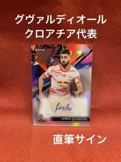 【希少】　ヨシュコ・グヴァルディオール　マンチェスターシティ　直筆サイン　カード