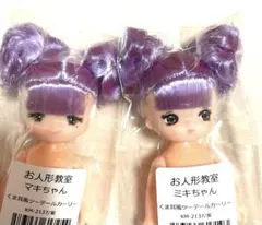 新品未開封】ミキちゃんマキちゃん お人形教室 くま耳風ツーテール