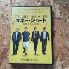 マネー・ショート THE BIG SHORT