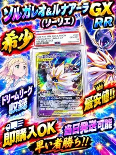 2026年最新】ソルガレオ&ルナアーラgx psa10の人気アイテム - メルカリ