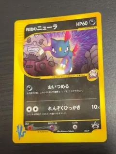 R団のニューラ★良品★コロコロコミックプロモカード ポケモンカード R団のニューラ 003/P VS PROMO コロコロコミック