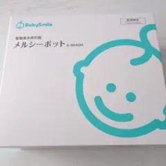 BabySmile 電動鼻吸い器 S-504GR　新品