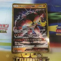 マッシブーンGX 30th MEGA 拡張パック 30th CELEBRATI